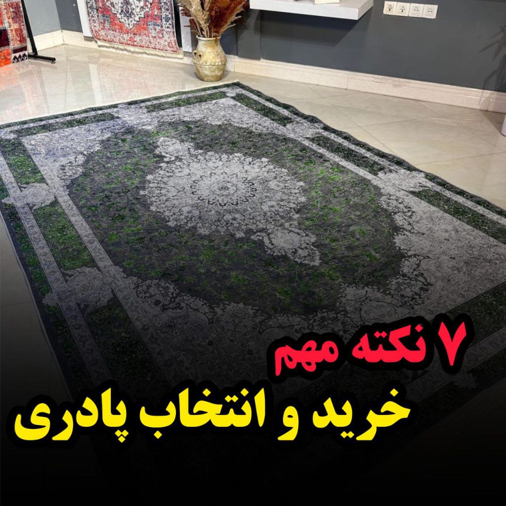 خرید پادری