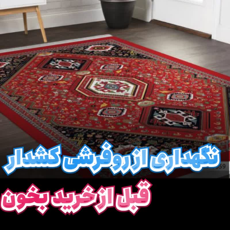 نگهدار ی از روفرشی کشدار