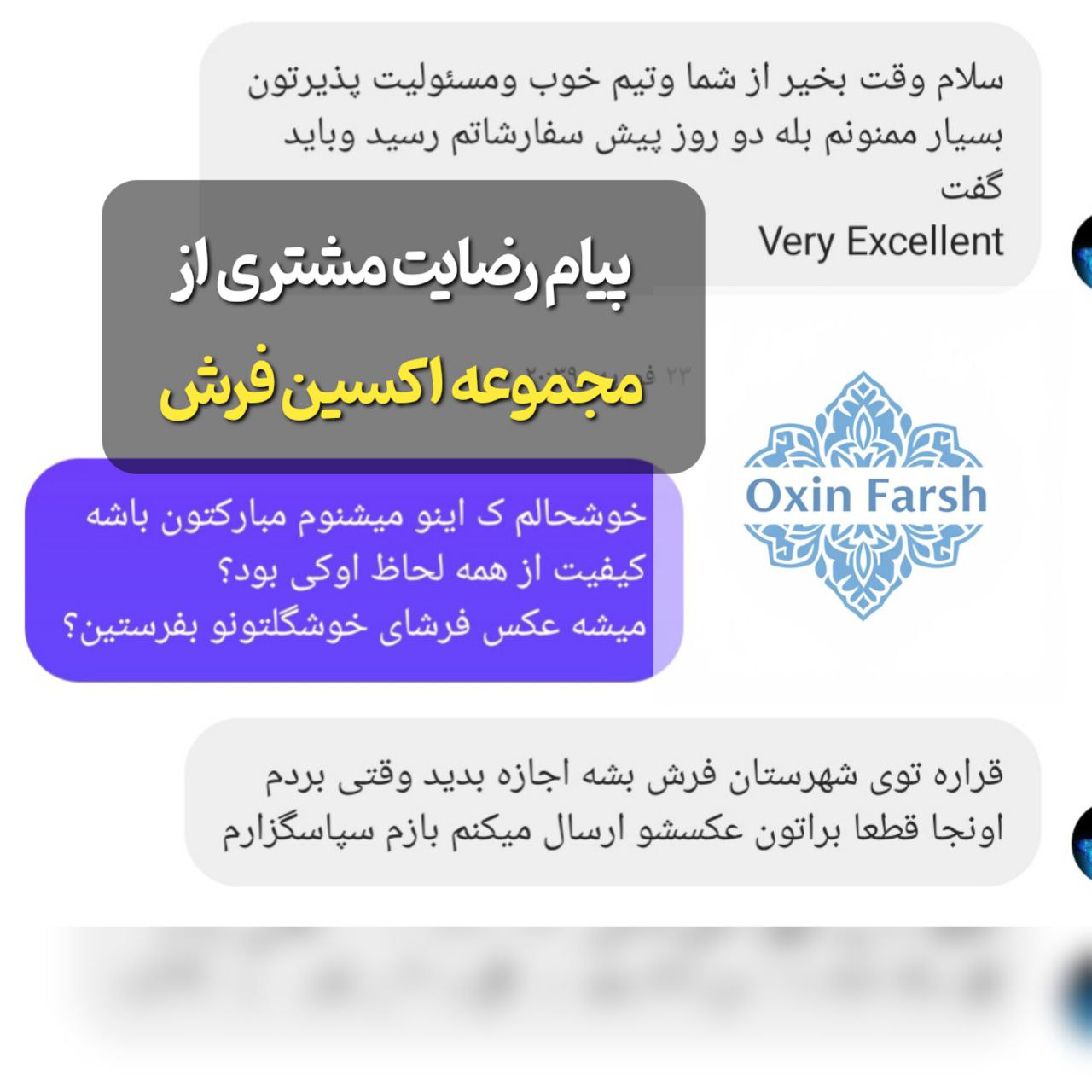 رضایت مشتری بابت خرید فرشینه