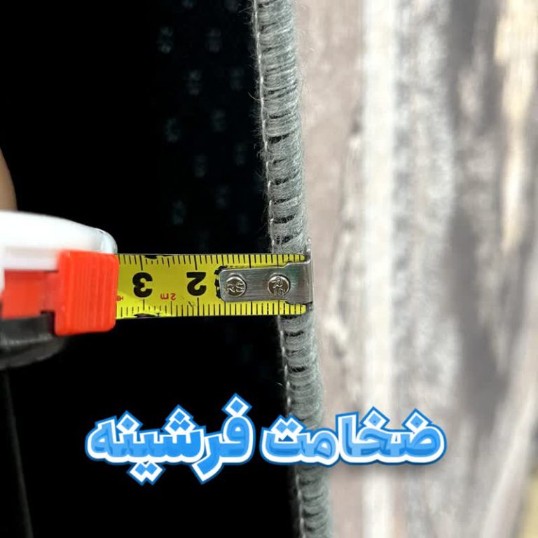 ضخامت فرشینه اکسین فرش